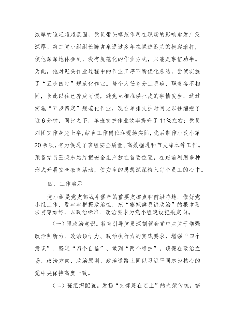 党建品牌：“微活动”激发党小组新活力.docx_第3页