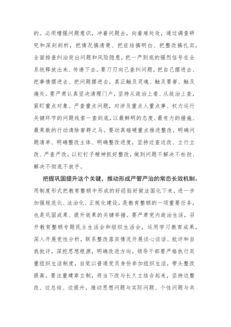 纪检监察干部队伍教育整顿专题学习研讨心得发言材料参考范文2篇.docx_第3页