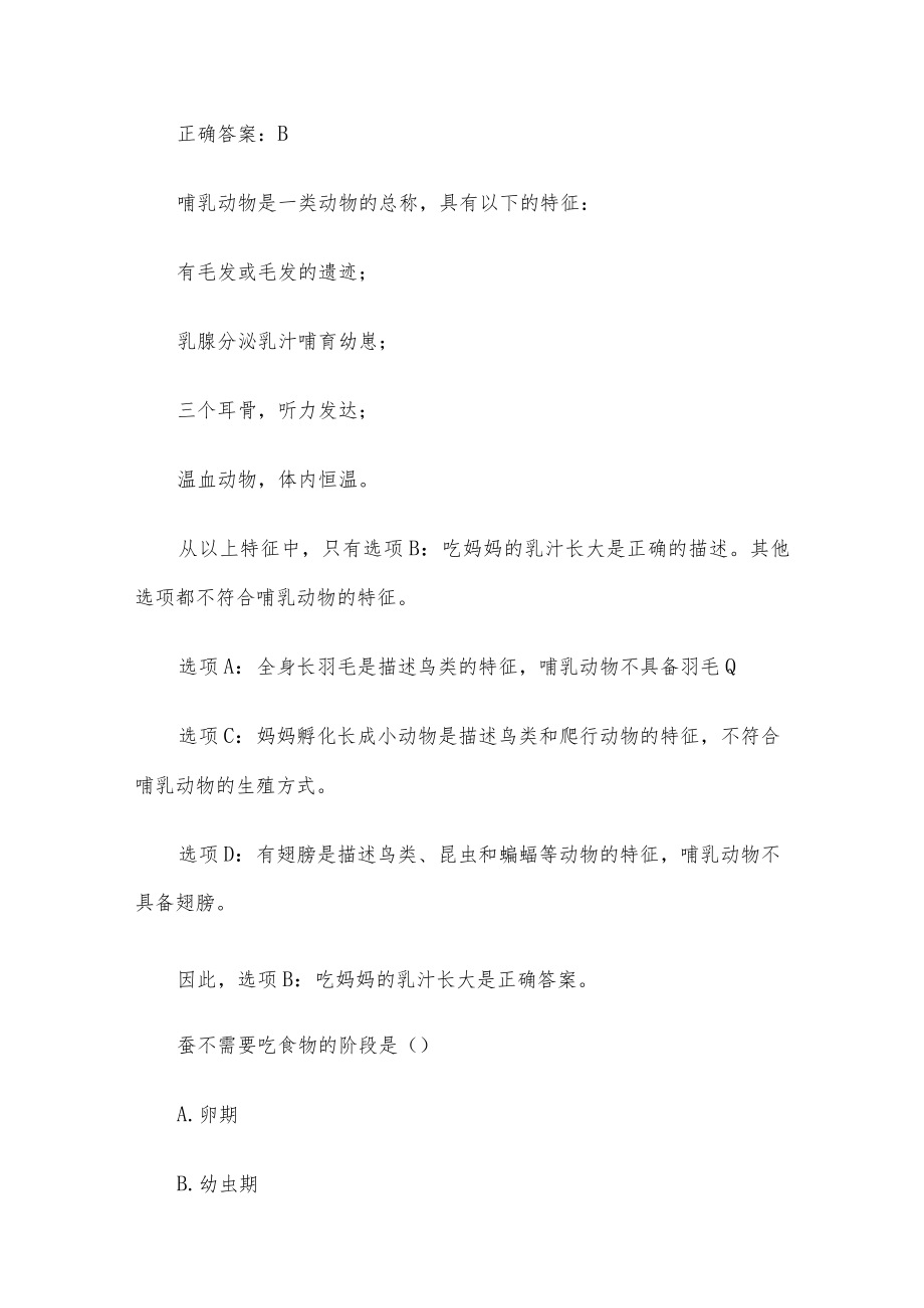 江苏省实验知识竞赛校园挑战（42题含答案）.docx_第3页