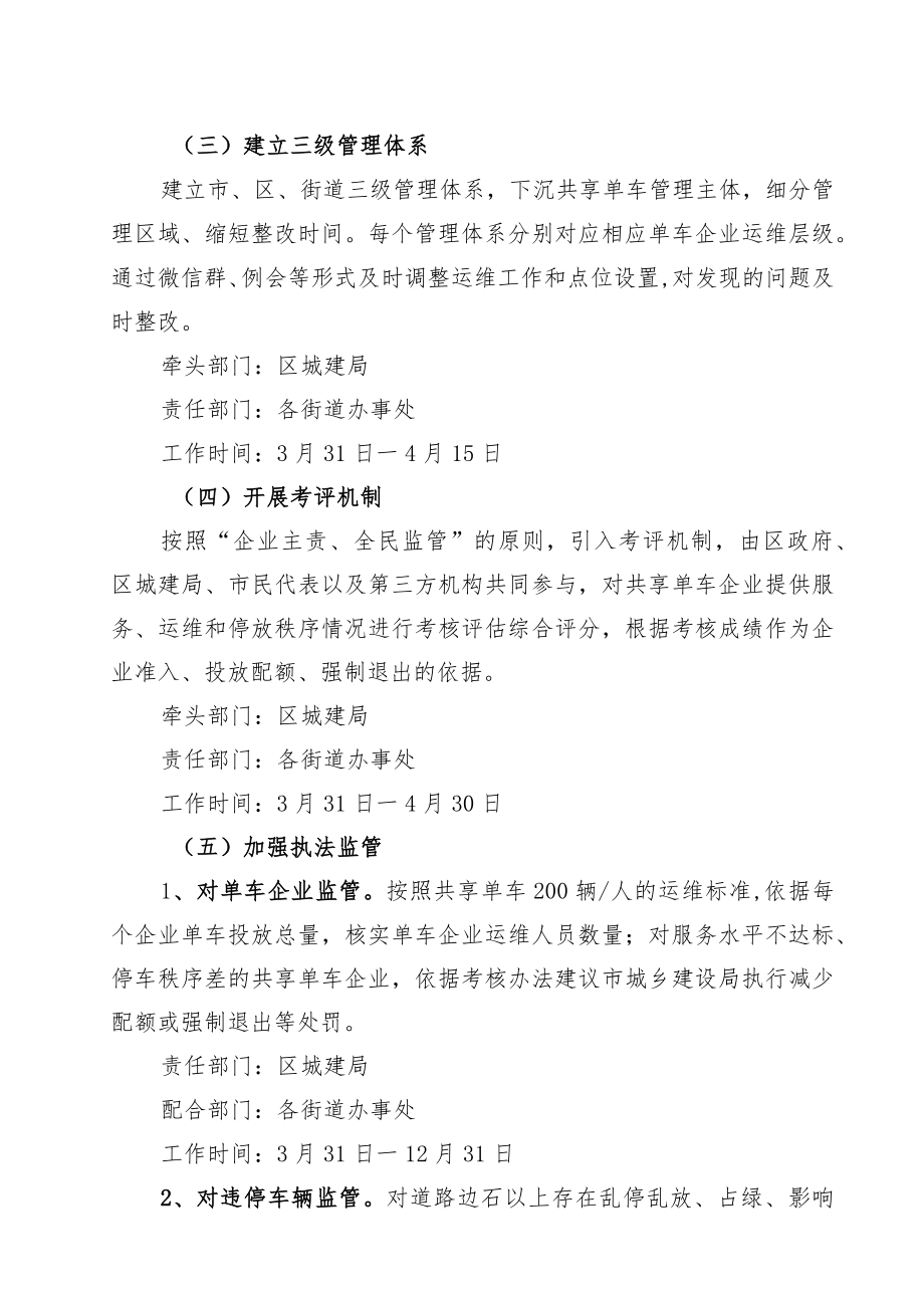 铁西区共享单车整治提升行动工作实施方案.docx_第3页