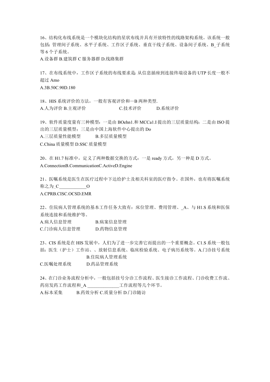 2023年南方医科大学2023级计算机HIS(医院信息化管理)模拟题.docx_第3页