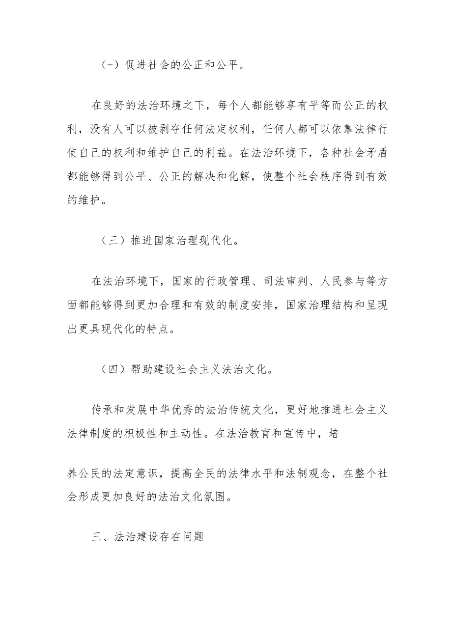 法治体系建设的分析与建议.docx_第2页