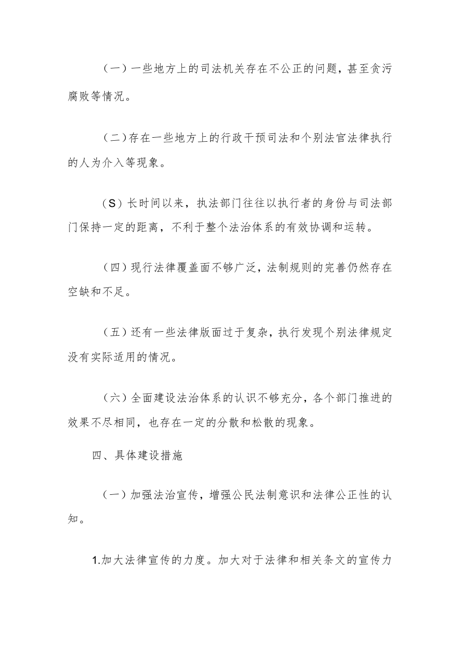 法治体系建设的分析与建议.docx_第3页