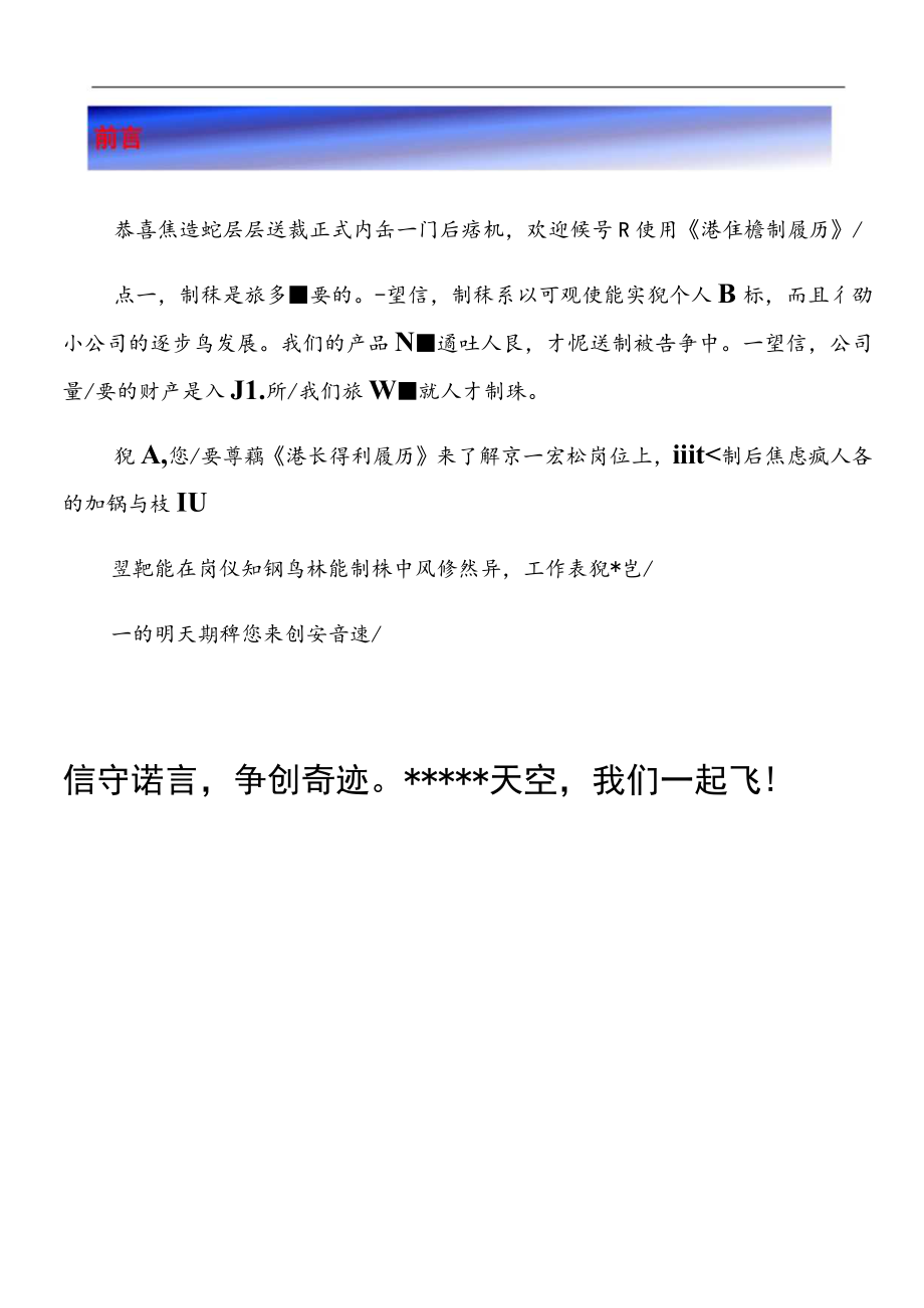 店长培训履历.docx_第3页