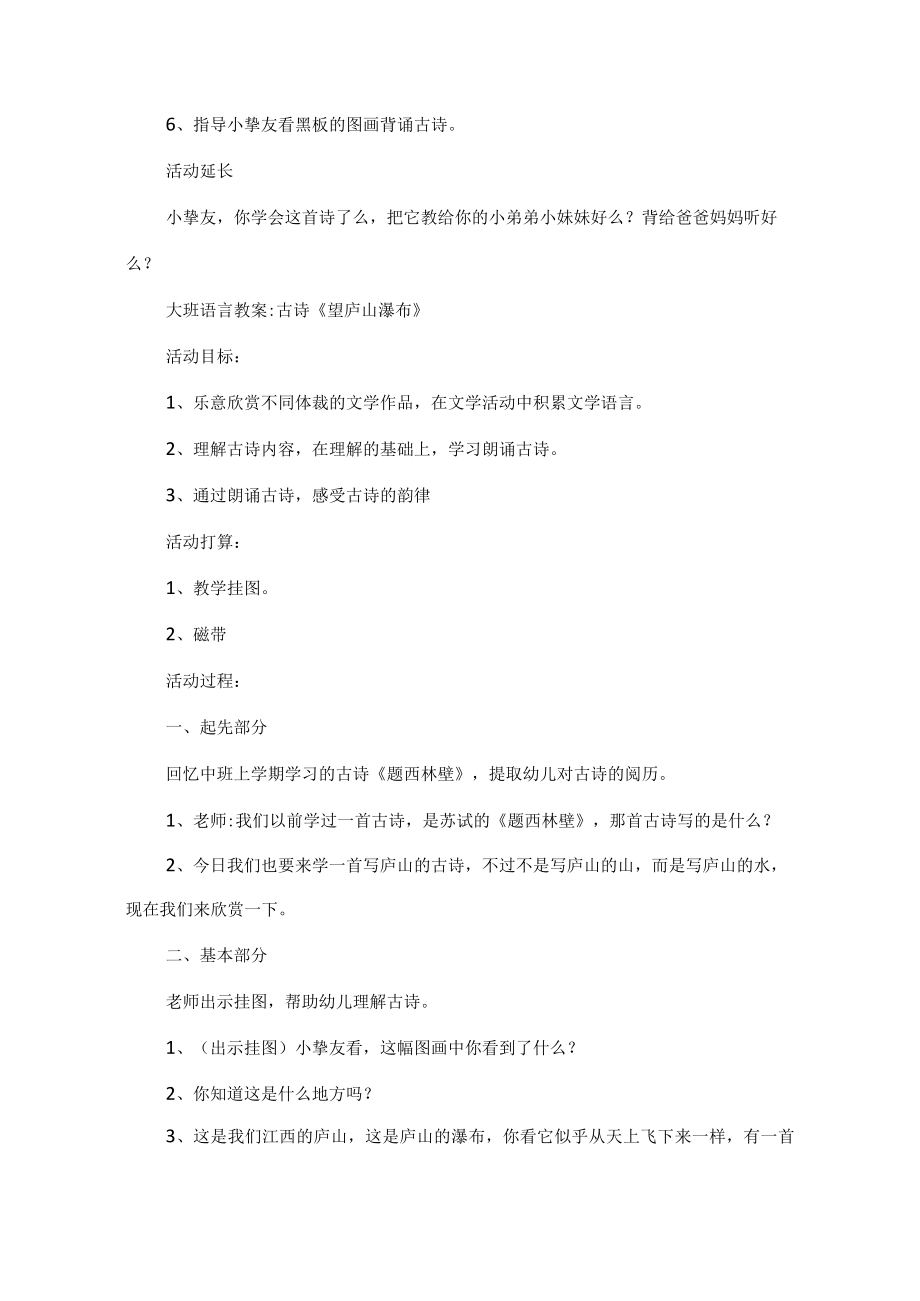 题西林壁教案(15篇).docx_第2页