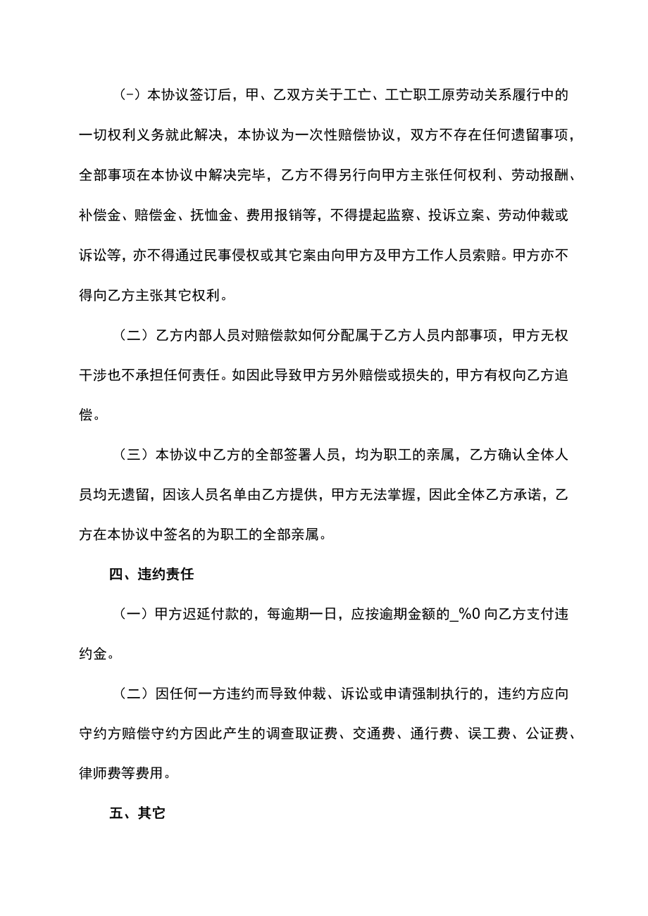 工亡一次性赔偿协议书.docx_第3页