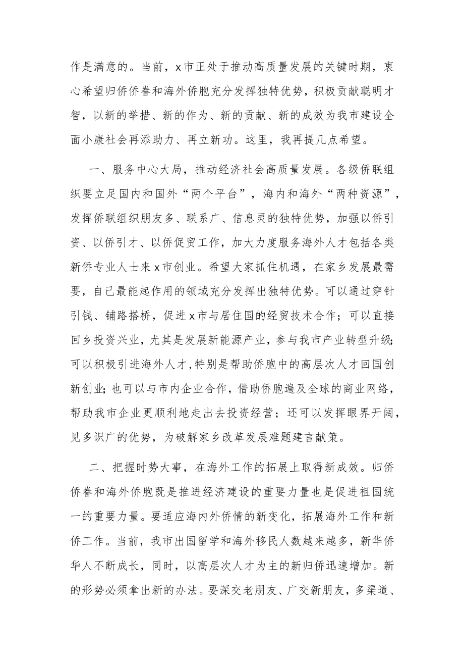 在全市华侨华人社团联谊大会上的讲话.docx_第2页