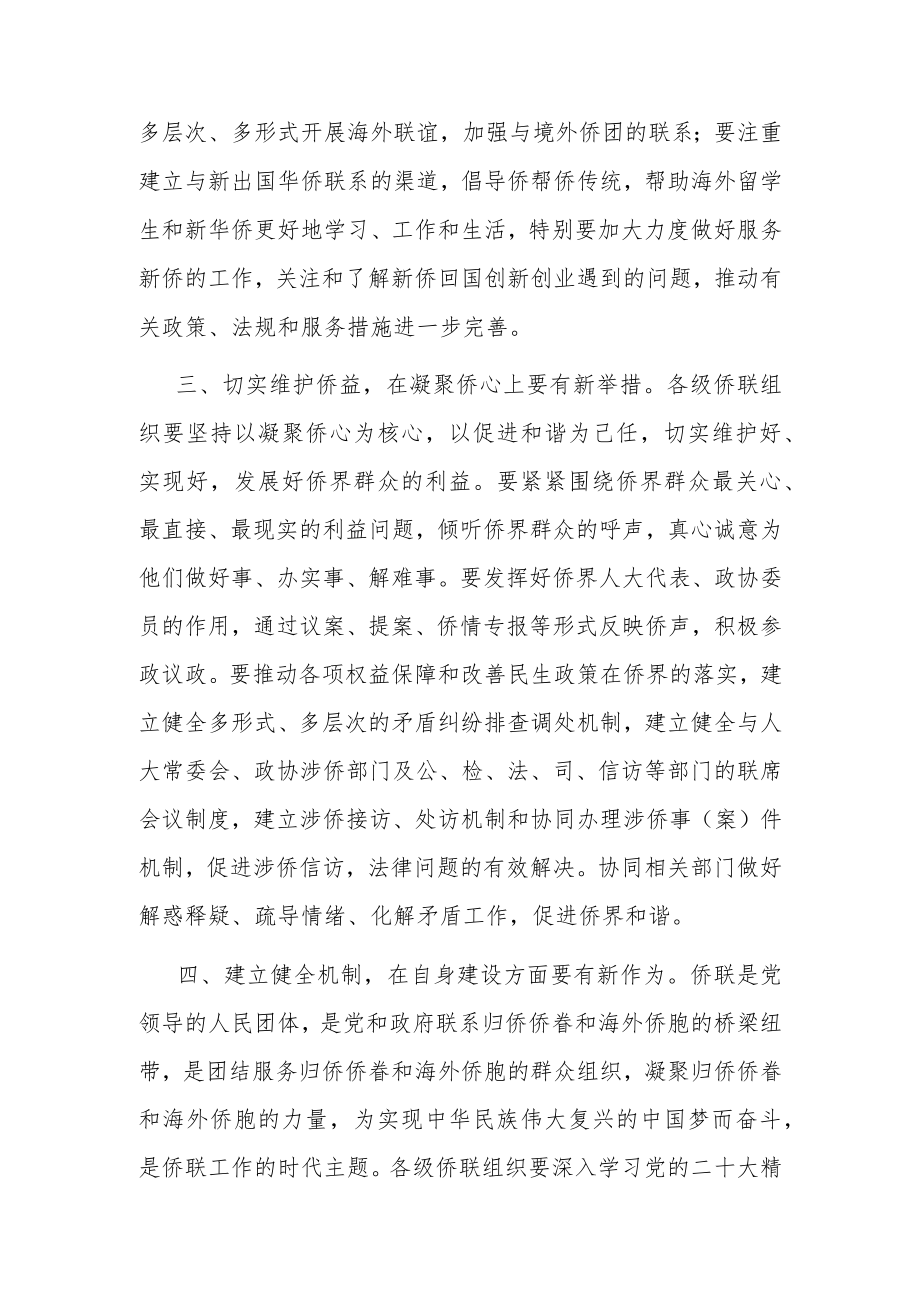 在全市华侨华人社团联谊大会上的讲话.docx_第3页