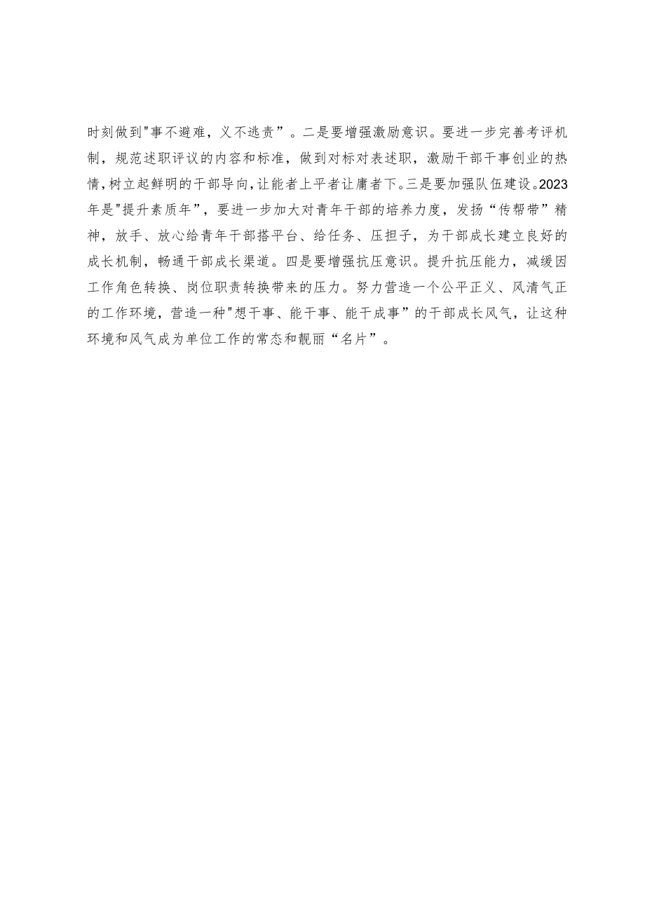 述职报告总结讲话.docx_第2页