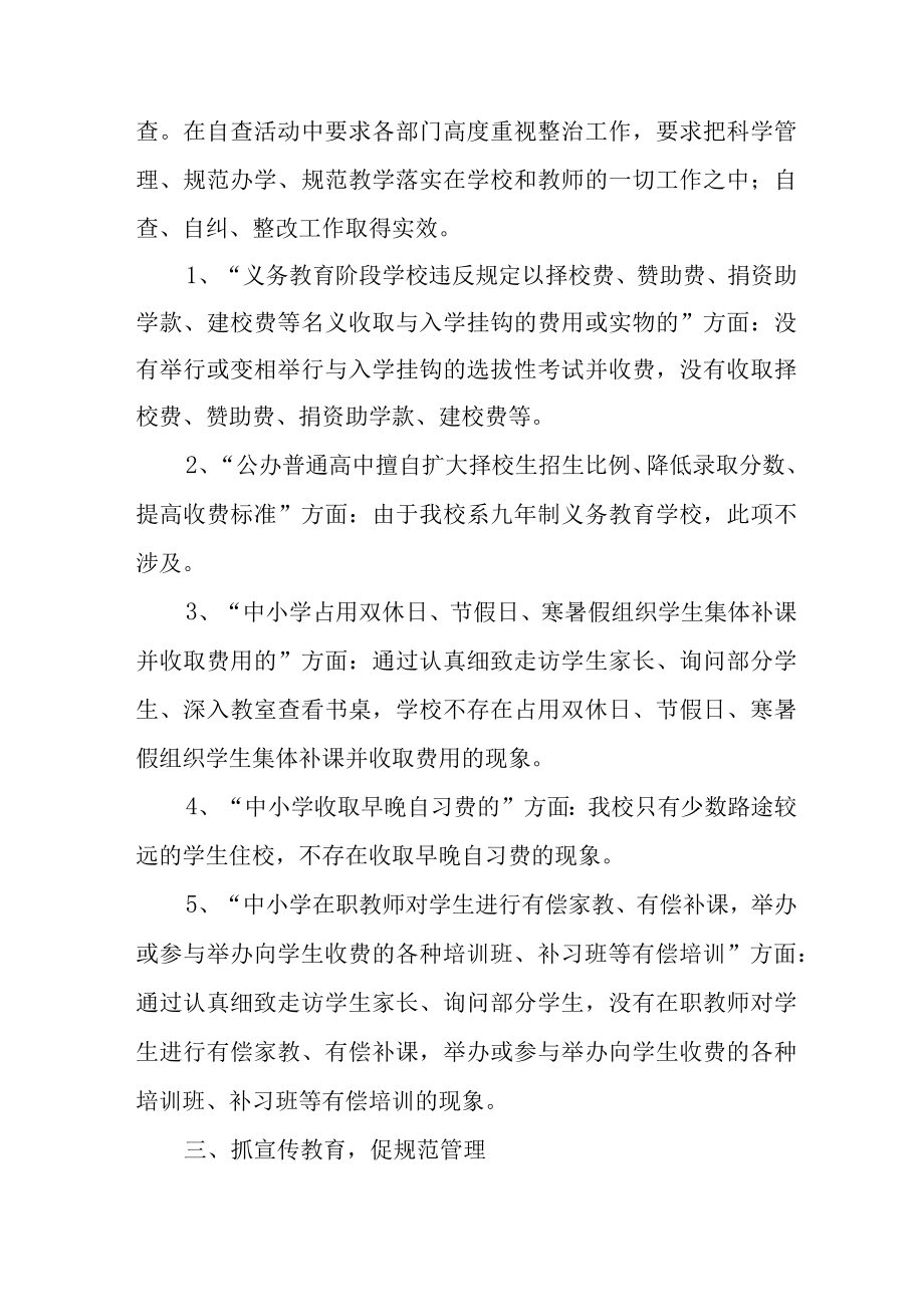 学校乱收费自查报告6.docx_第2页