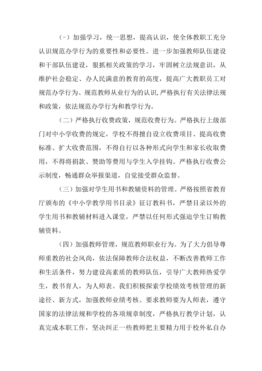 学校乱收费自查报告6.docx_第3页