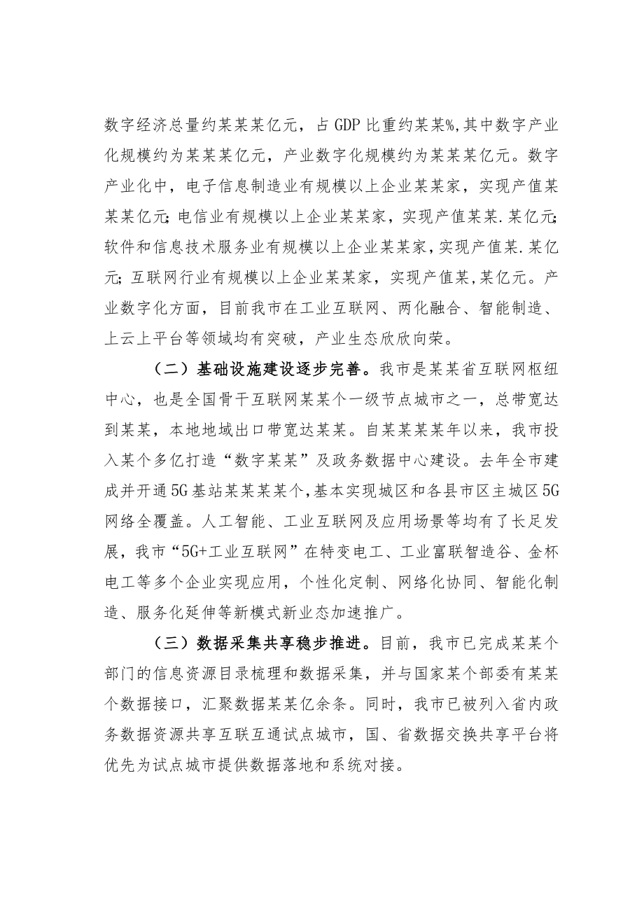 某某市政协关于数字经济发展情况的调研报告.docx_第2页