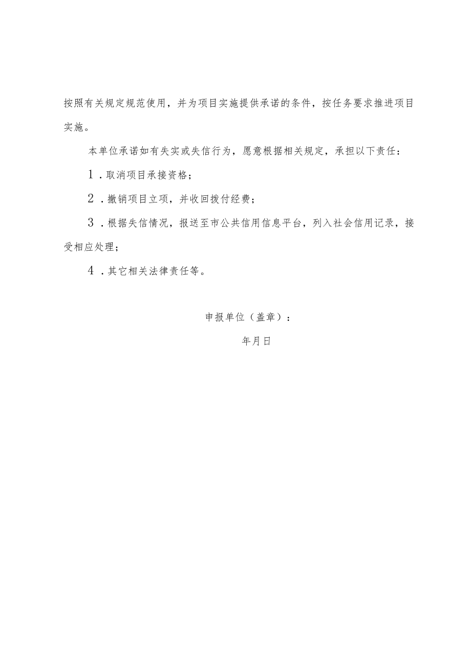 上海2023年园区知识产权集中托管项目申报书、评审标准.docx_第3页