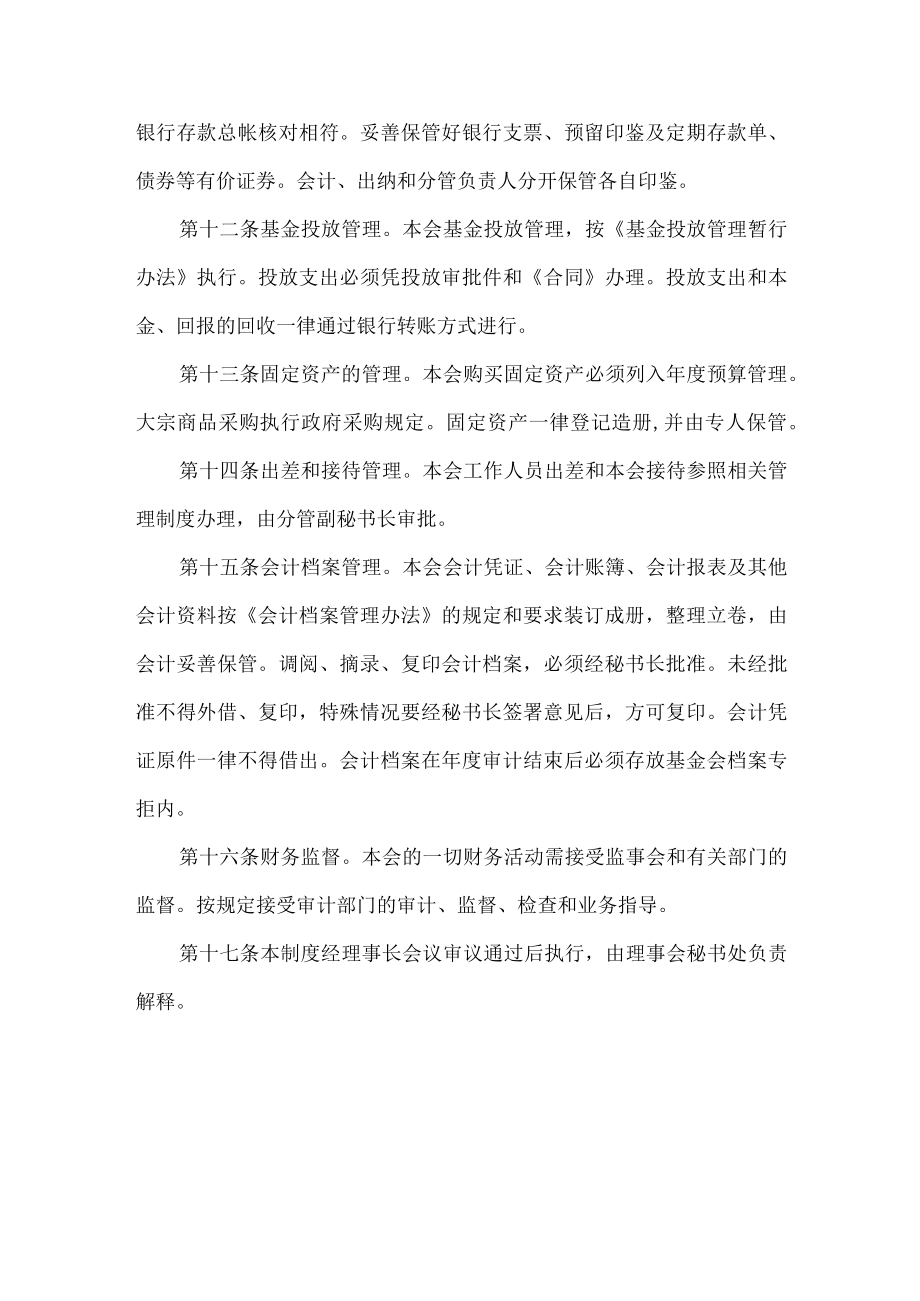 教育基金会财务管理制度.docx_第3页