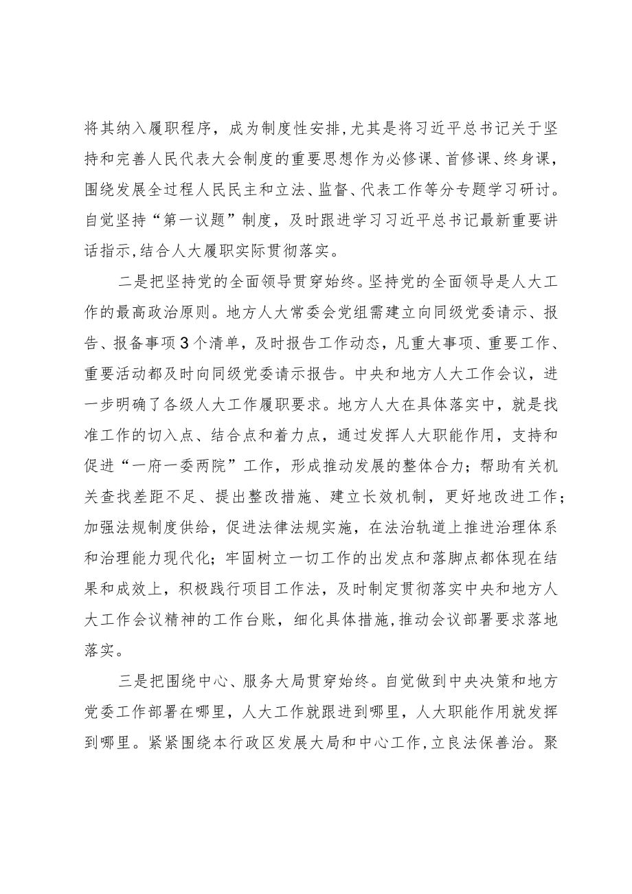 人大工作主题教育心得体会.docx_第2页