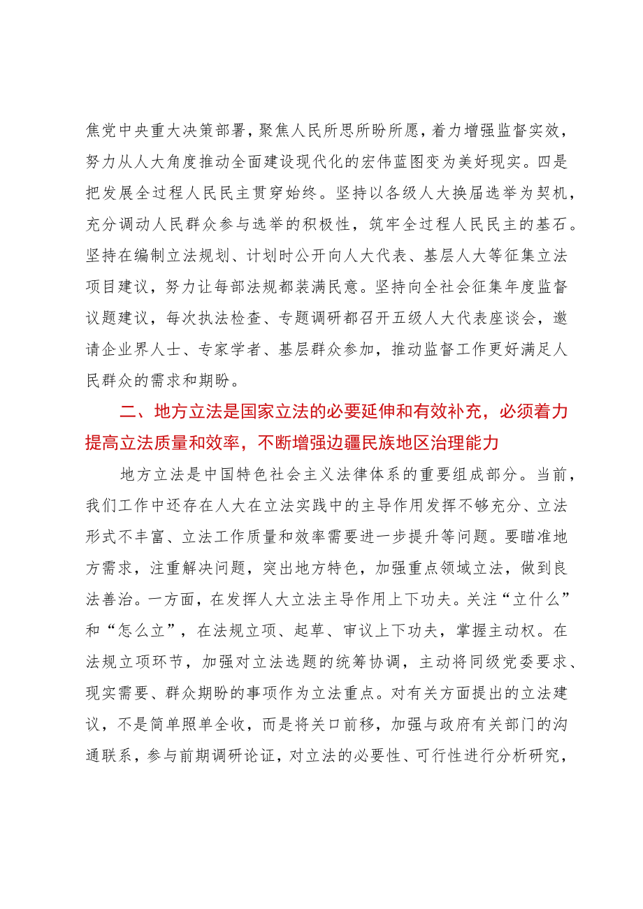 人大工作主题教育心得体会.docx_第3页