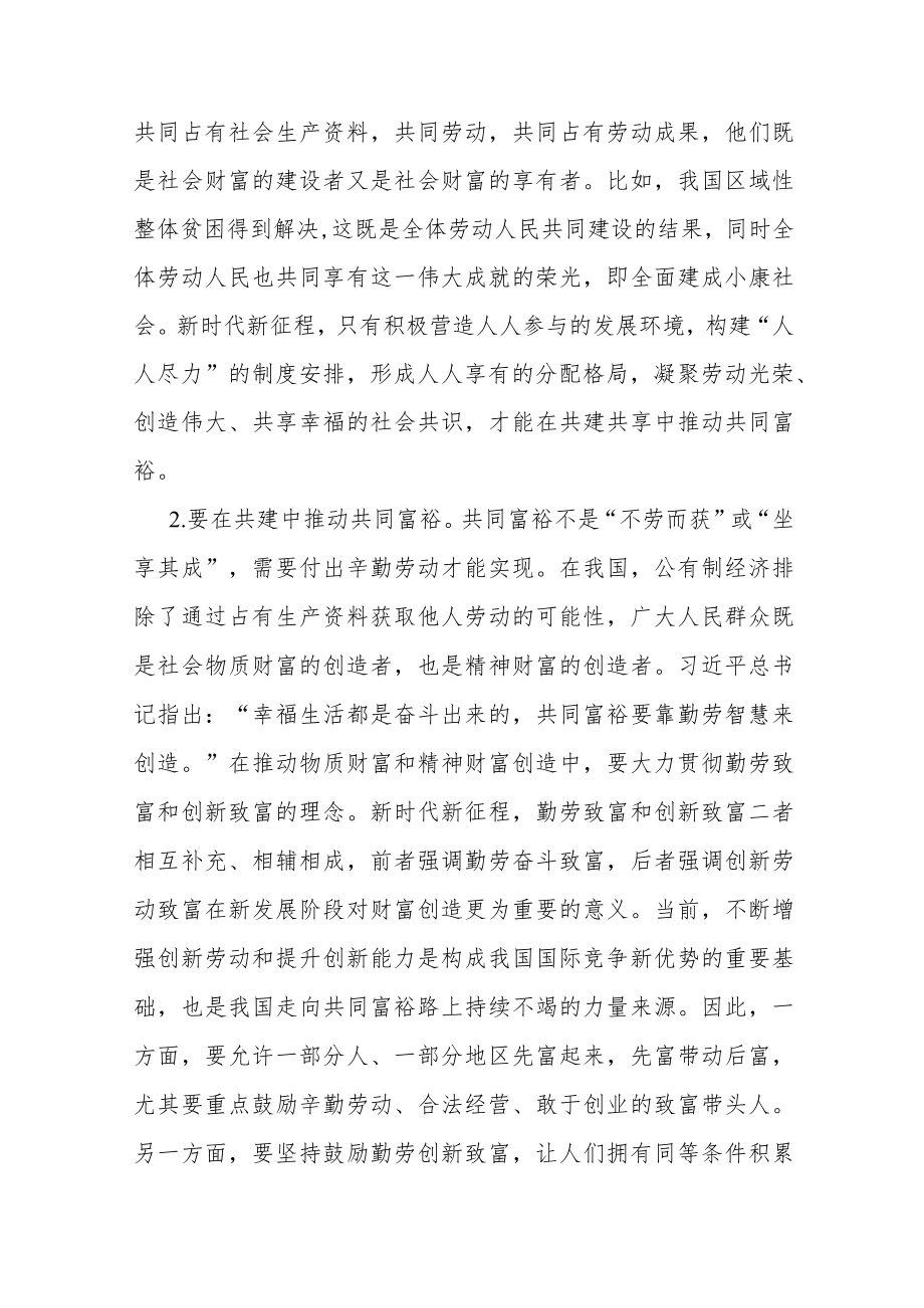 感悟：推进新时代共同富裕.docx_第2页