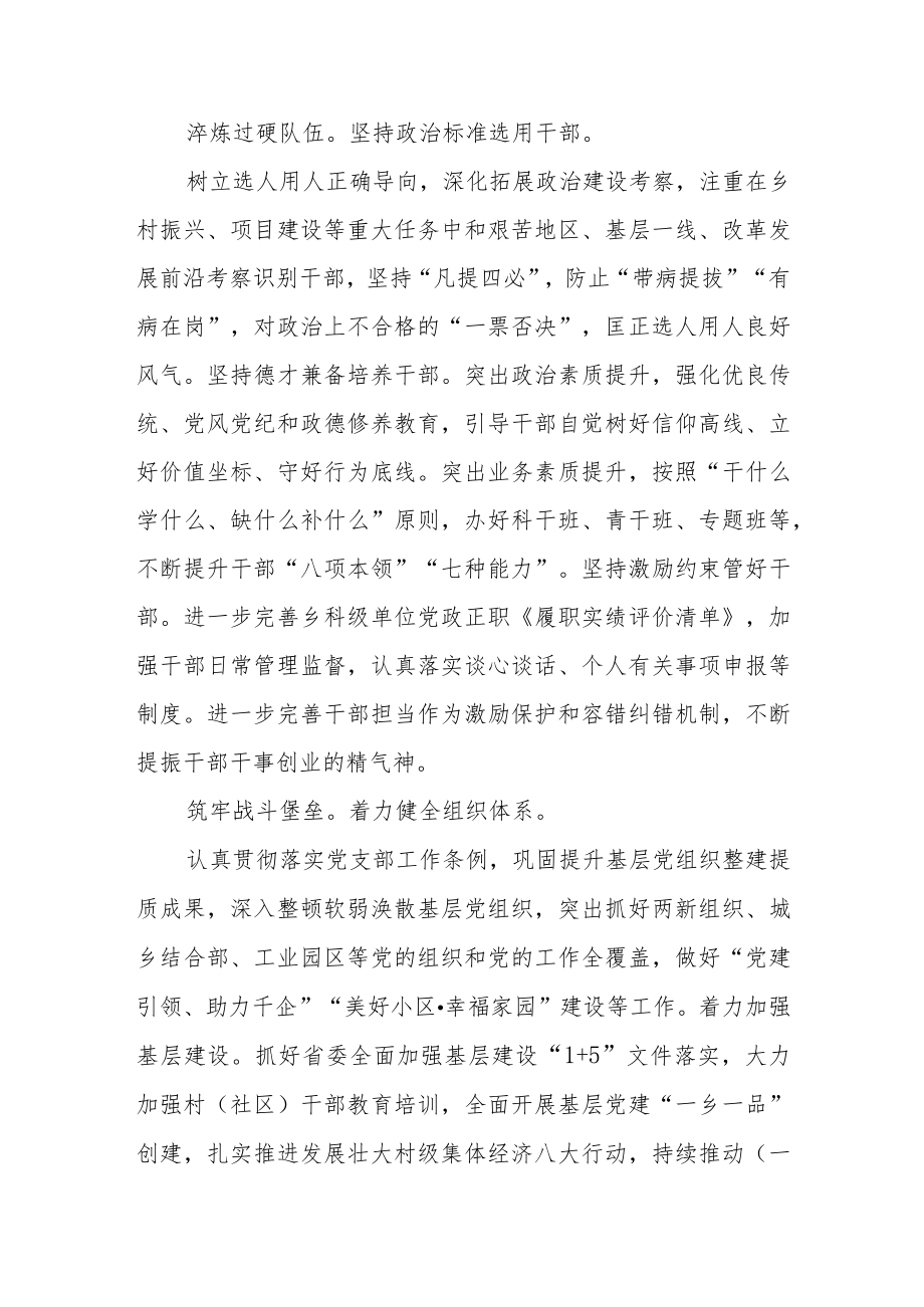 组织部长在理论学习中心组 “学思想、强党性、重实践、建新功”主题教育读书班集中学习研讨交流发言材料3篇.docx_第3页