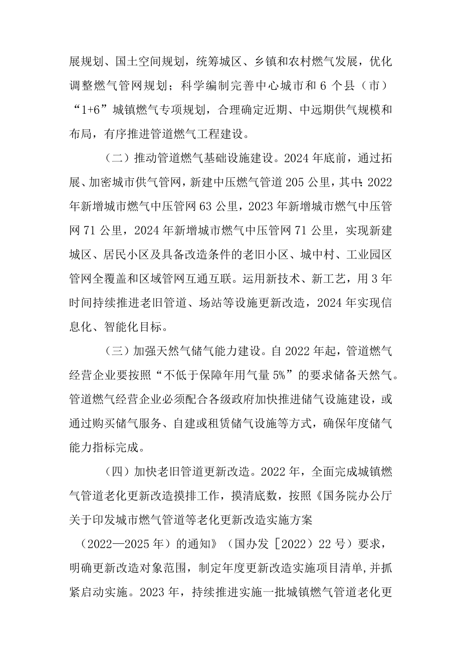 关于加快推动管道燃气高质量发展三年行动方案.docx_第2页