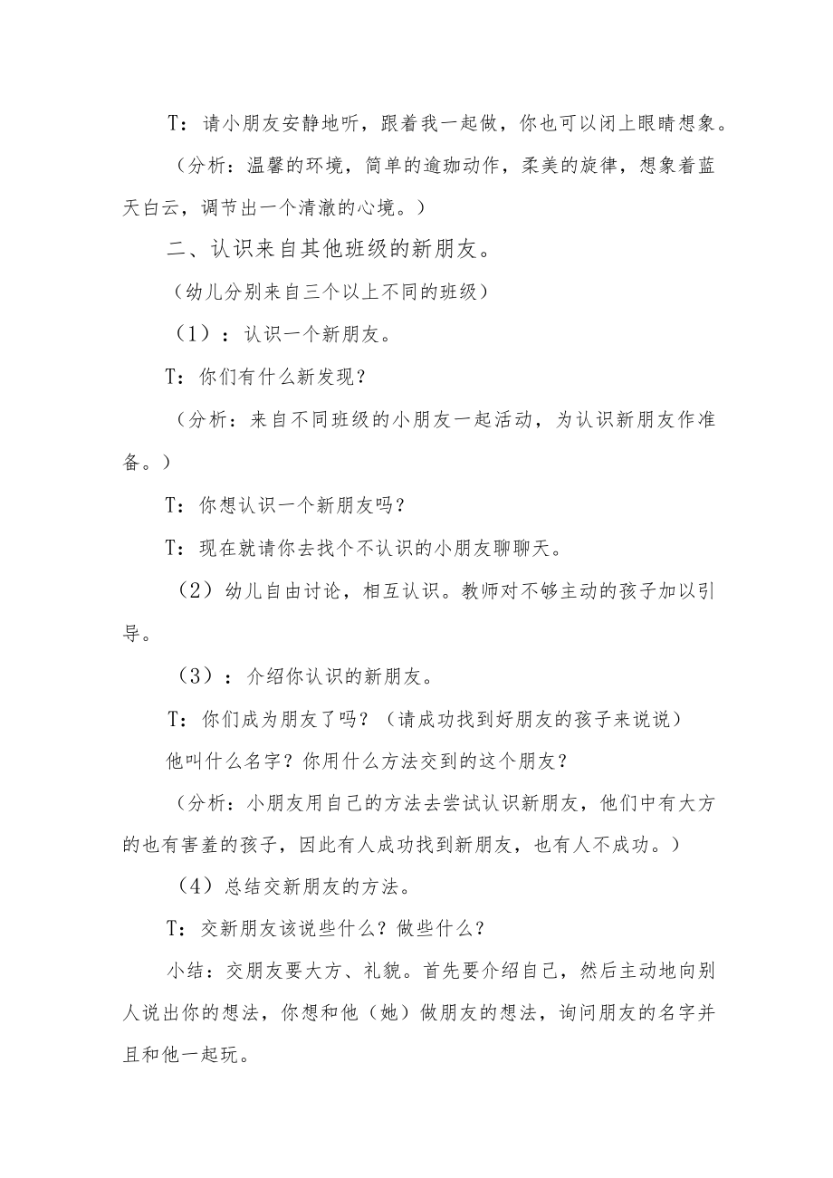 2023年学前教育宣传月“倾听儿童相伴成长”主题方案.docx_第2页