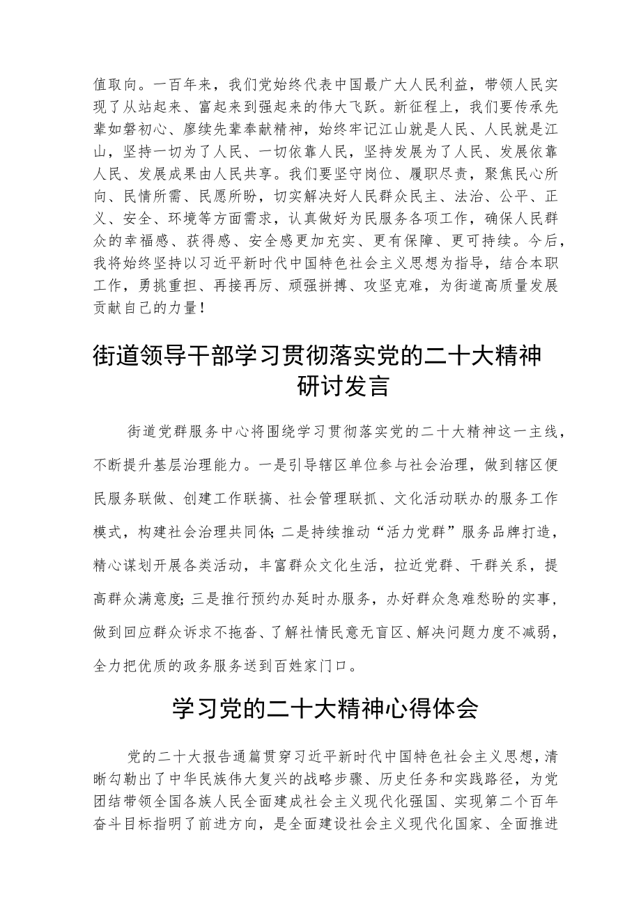 街道党群干部学习党的二十大精神心得体会范文(3篇).docx_第2页