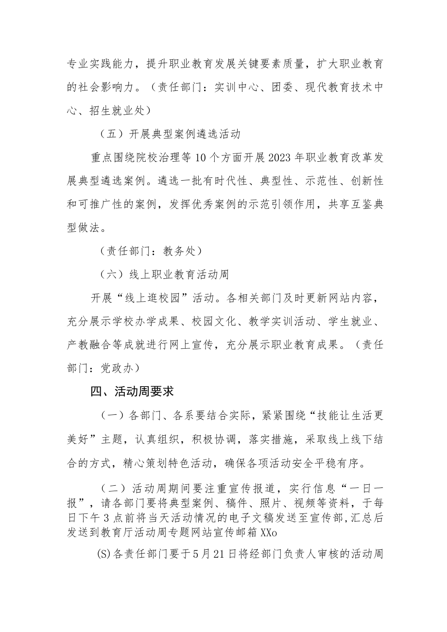 学院2023年职业教育活动周工作方案三篇范例.docx_第3页