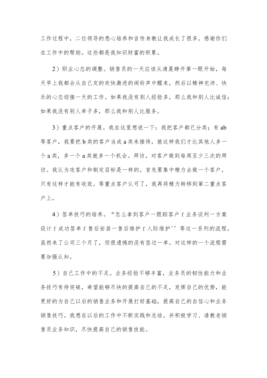 公司销售人员工作述职报告3篇供借鉴.docx_第3页