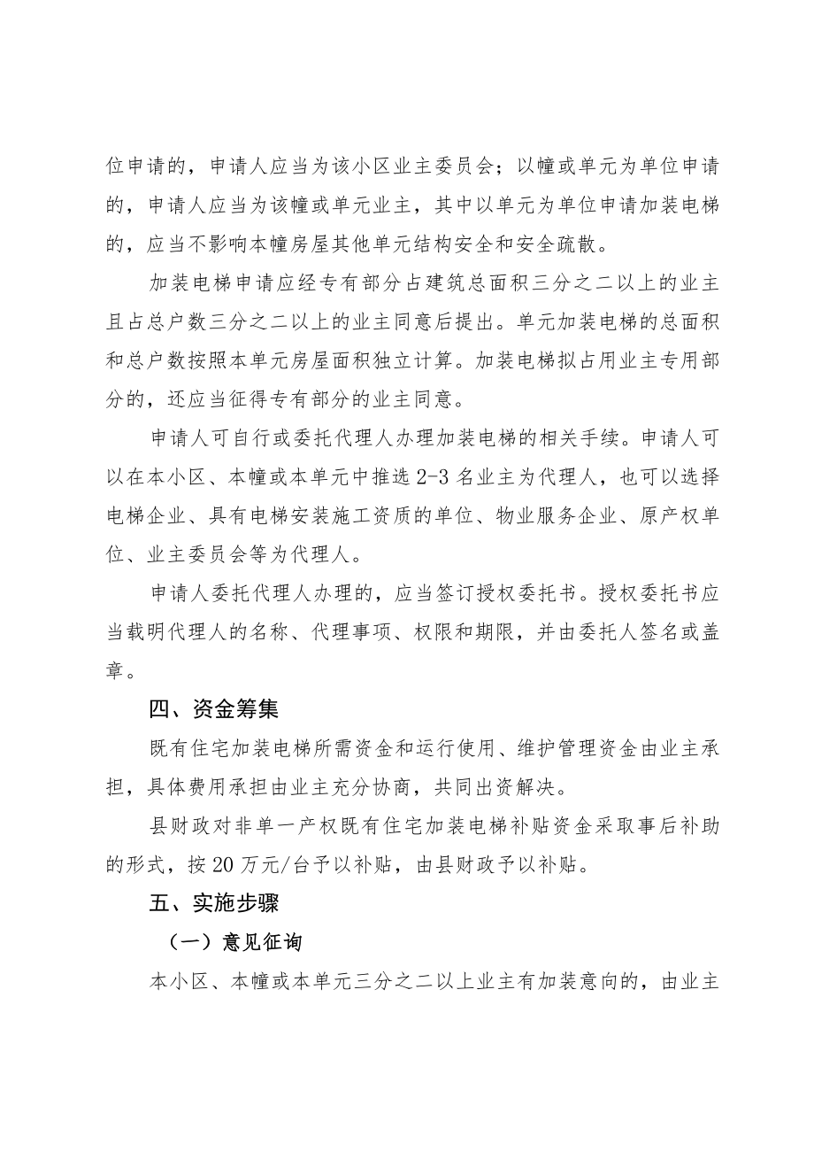 舒城县城区既有住宅加装电梯工作实施方案.docx_第2页