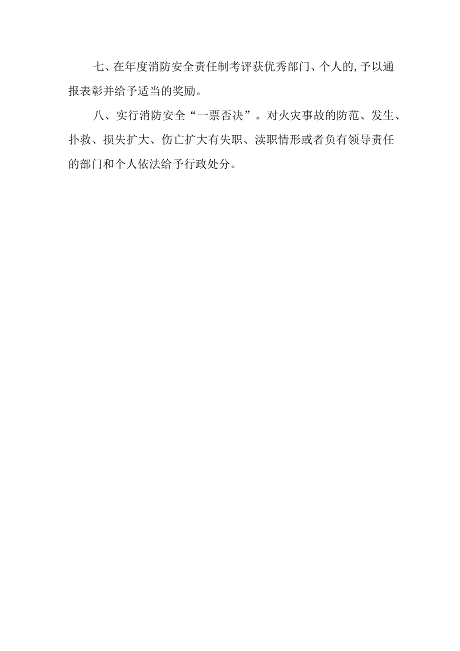 卫生院消防安全的责任书1.docx_第2页