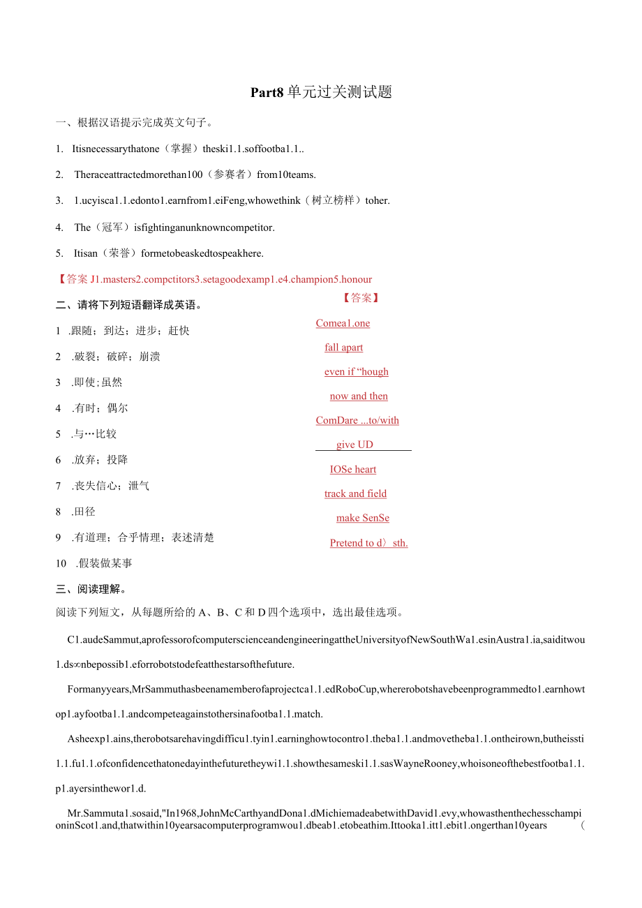 Unit3 Sports and Fitness Part 8 单元过关测试题（解析版）.docx_第1页