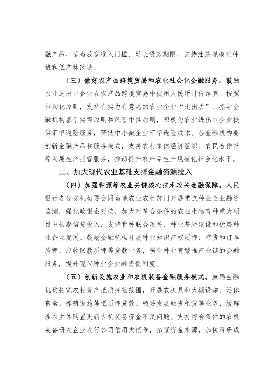 关于做好2022年金融支持全面推进乡村振兴重点工作的意见.docx_第2页