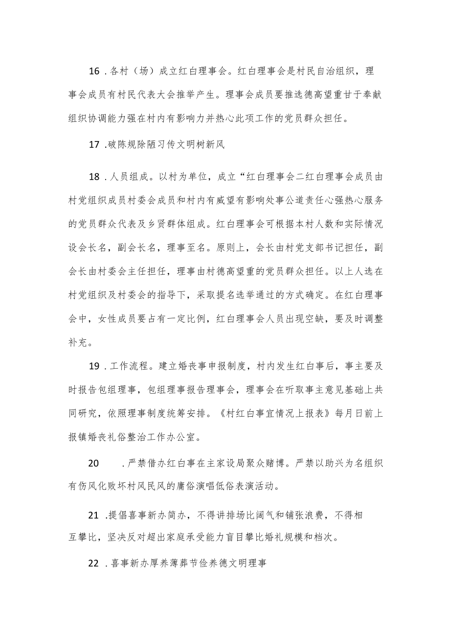 红白理事会的职责与制度（四页）.docx_第3页