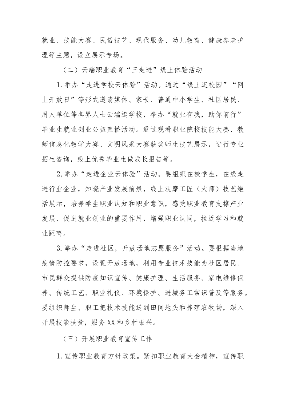 职业学校2023年职业教育活动周工作方案三篇.docx_第2页