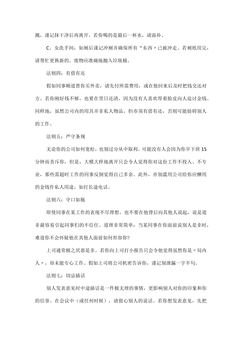 职场的十大生存法则.docx_第2页