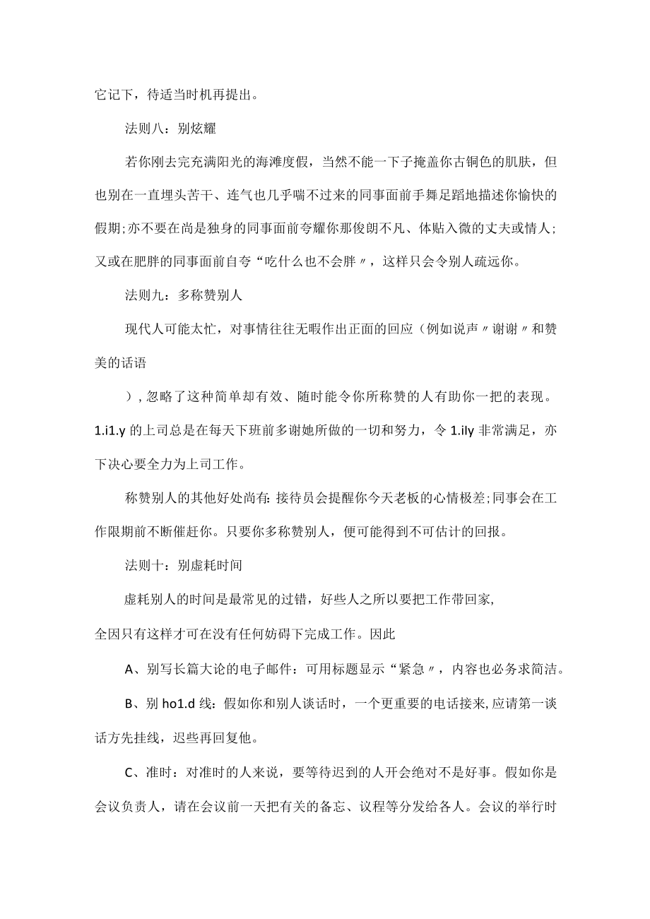 职场的十大生存法则.docx_第3页