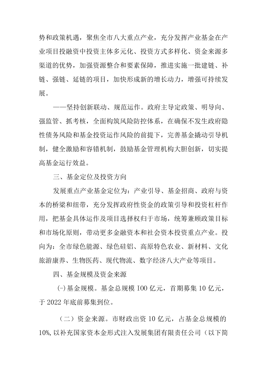 关于大力发展重点产业基金的实施方案.docx_第2页