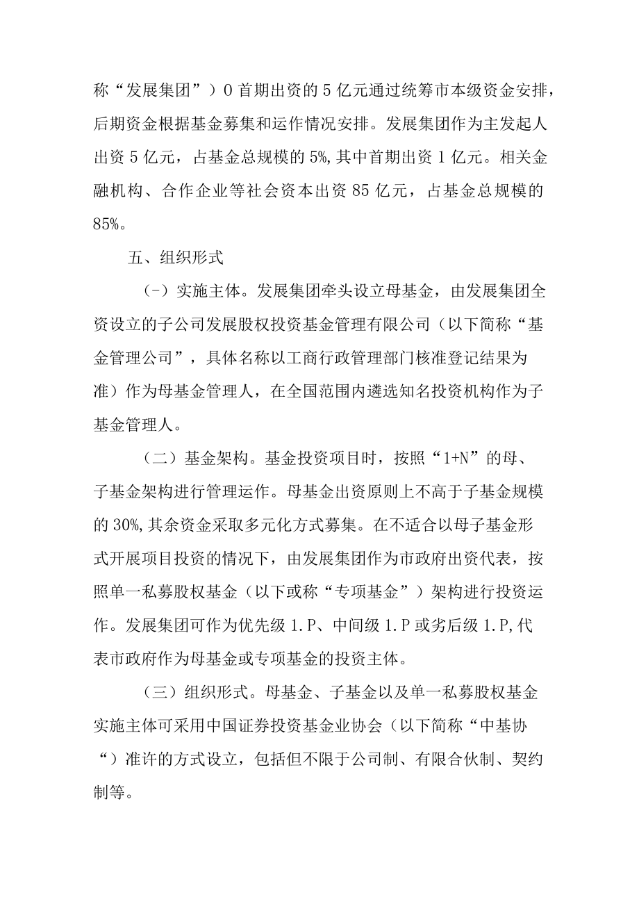 关于大力发展重点产业基金的实施方案.docx_第3页