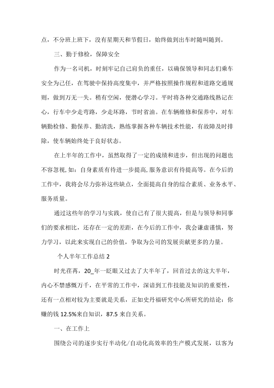 关于个人半年工作总结【四篇】.docx_第2页