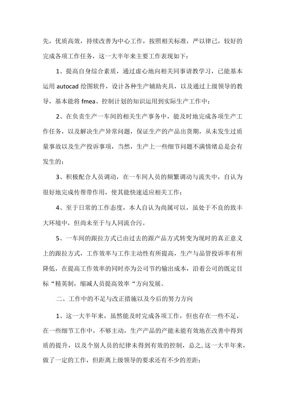 关于个人半年工作总结【四篇】.docx_第3页