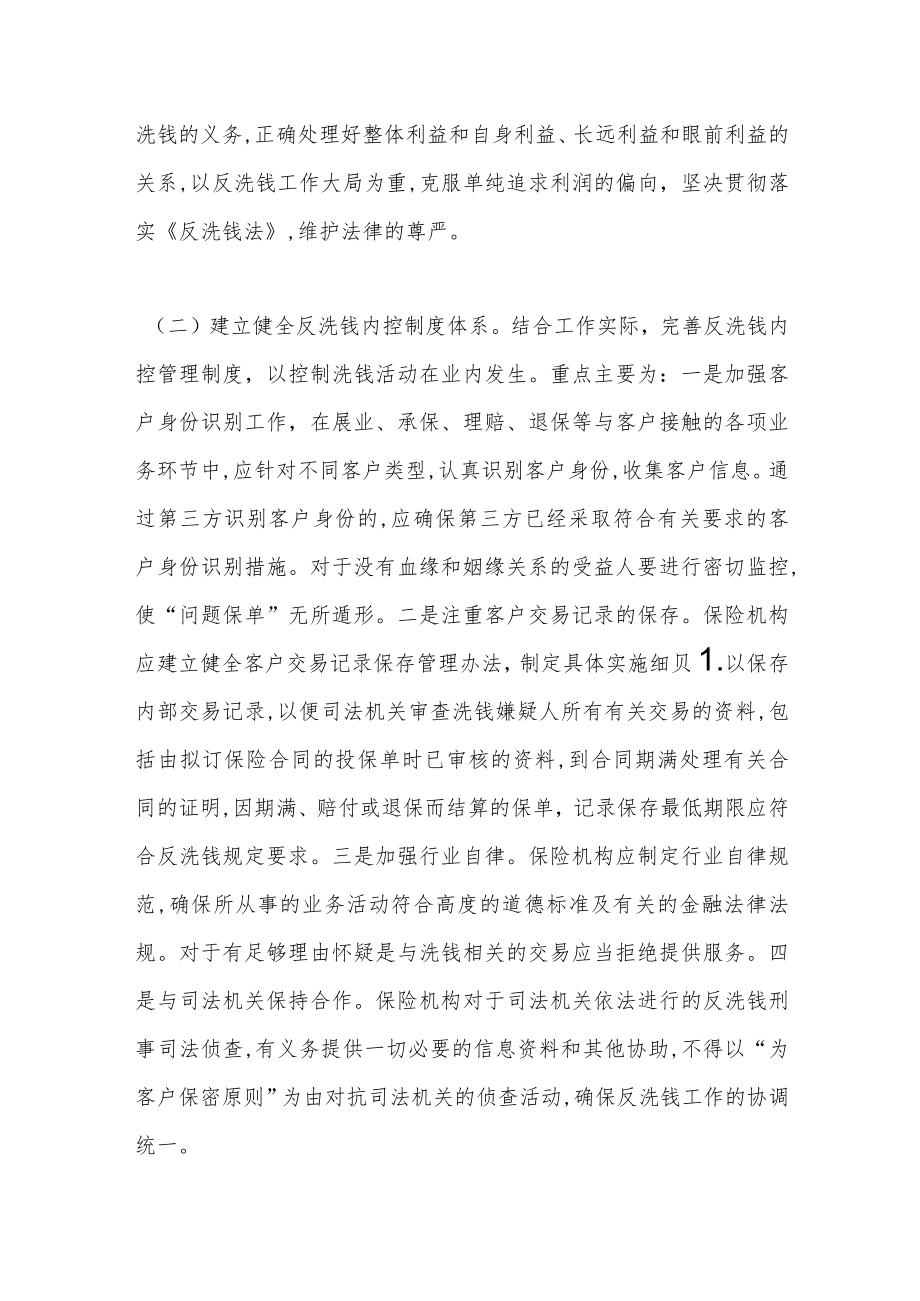 反洗钱工作调研报告.docx_第3页