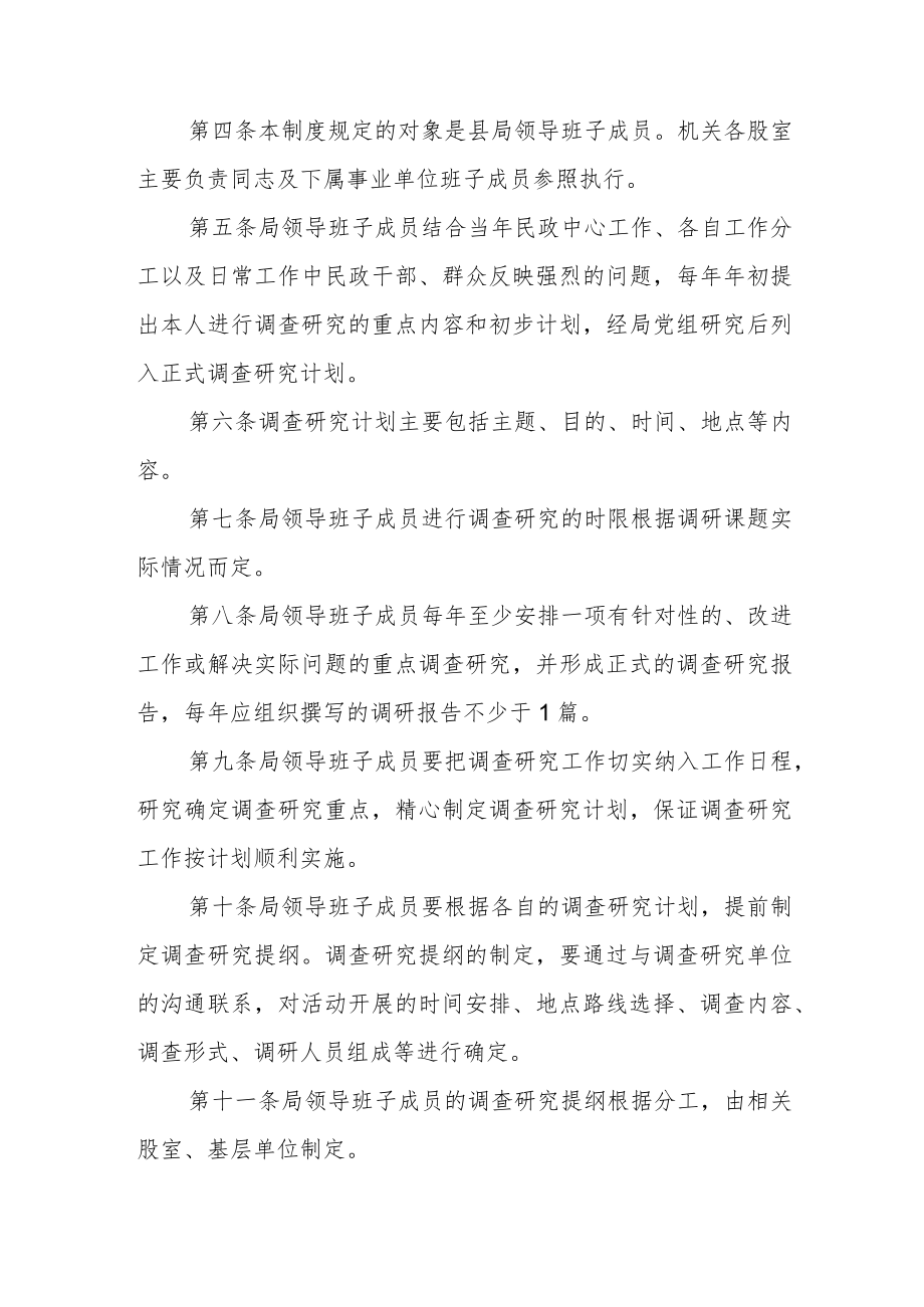 XX县民政局改进调查研究工作规定.docx_第2页