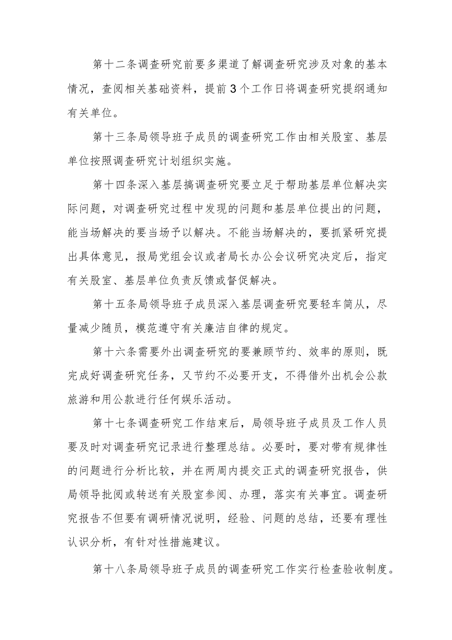 XX县民政局改进调查研究工作规定.docx_第3页