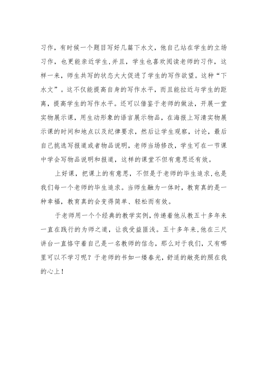 《做一个学生喜欢的老师》读后感.docx_第2页