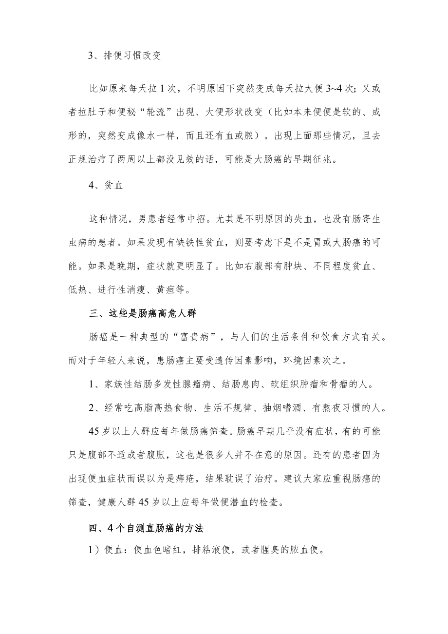 关于肠癌的病理介绍及预防措施.docx_第2页