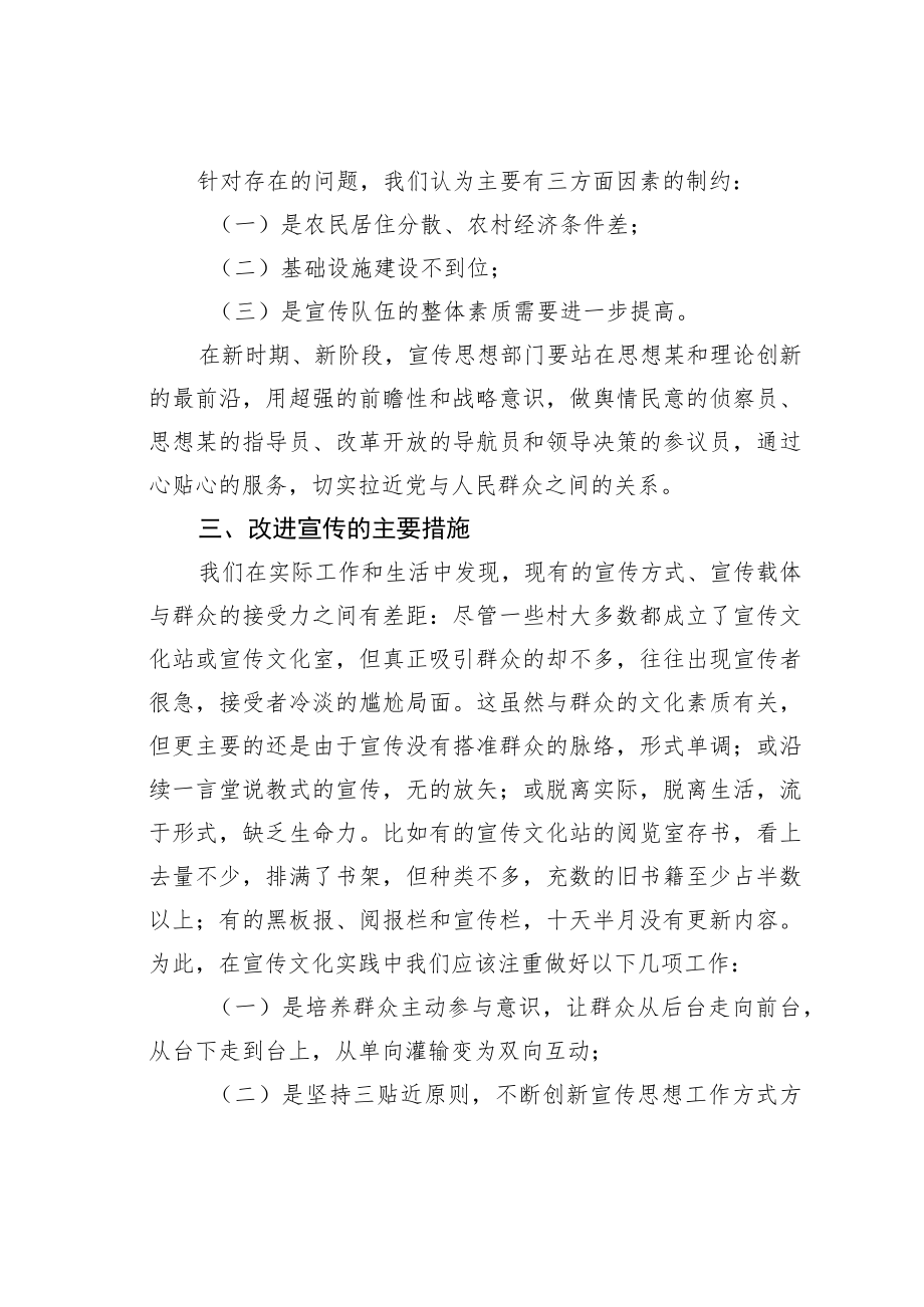 某某市宣传思想文化工作情况调研报告.docx_第2页