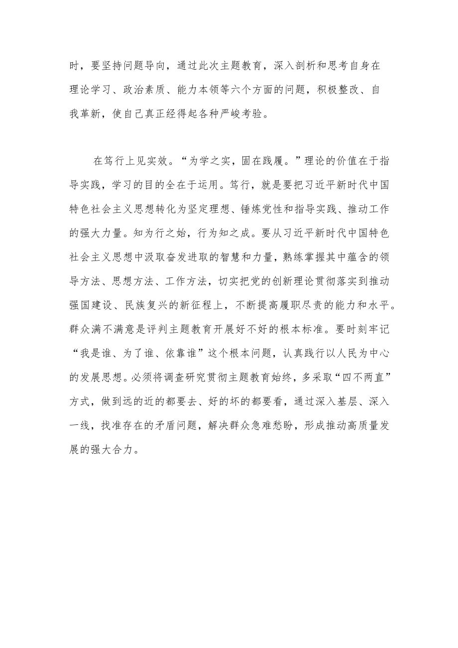 机关党委2023年学习主题教育集中研讨发言材料(共二篇).docx_第3页