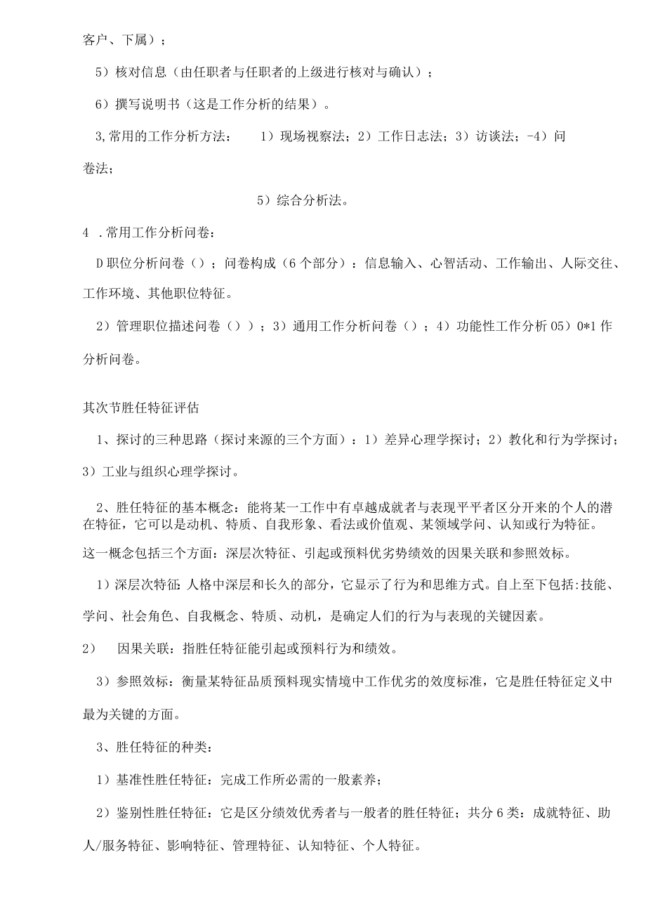 高级人力资源师复习汇总(叶萍整理)精品.docx_第3页