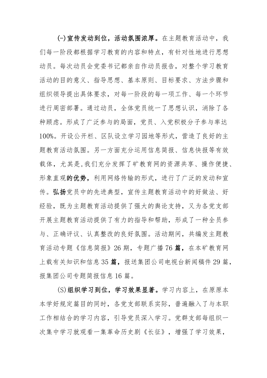 XXXX公司主题教育活动总结报告.docx_第2页