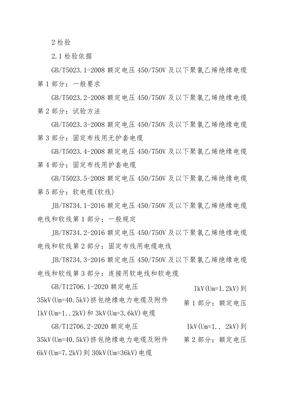 海南省电缆产品质量监督抽查实施细则XZ19-2023.docx_第2页