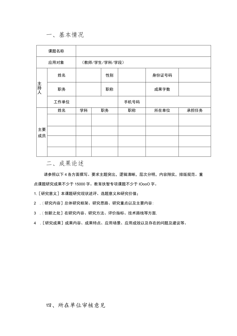 第四届2021-2022陕西省基础教育创新型资源建设课题结题报告.docx_第3页